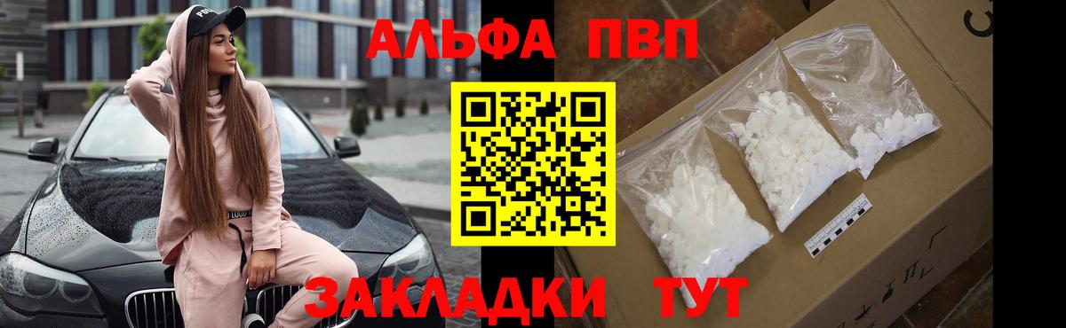 A PVP VHQ  Альфа ПВП кристаллы  A-PVP мука  Вход с VPN  Богданович 
