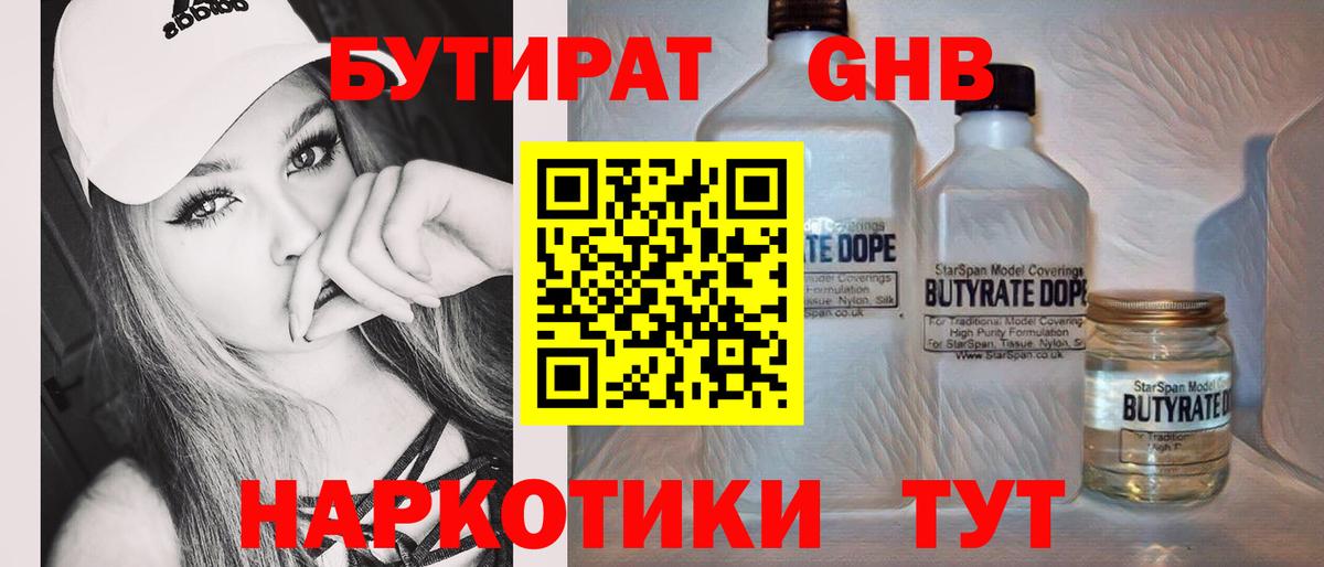 Бутират вода Богданович