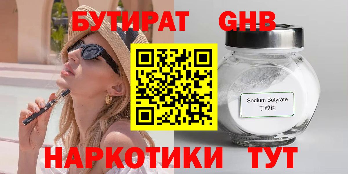 Бутират Butirat  Вход с VPN  БУТИРАТ  Богданович 