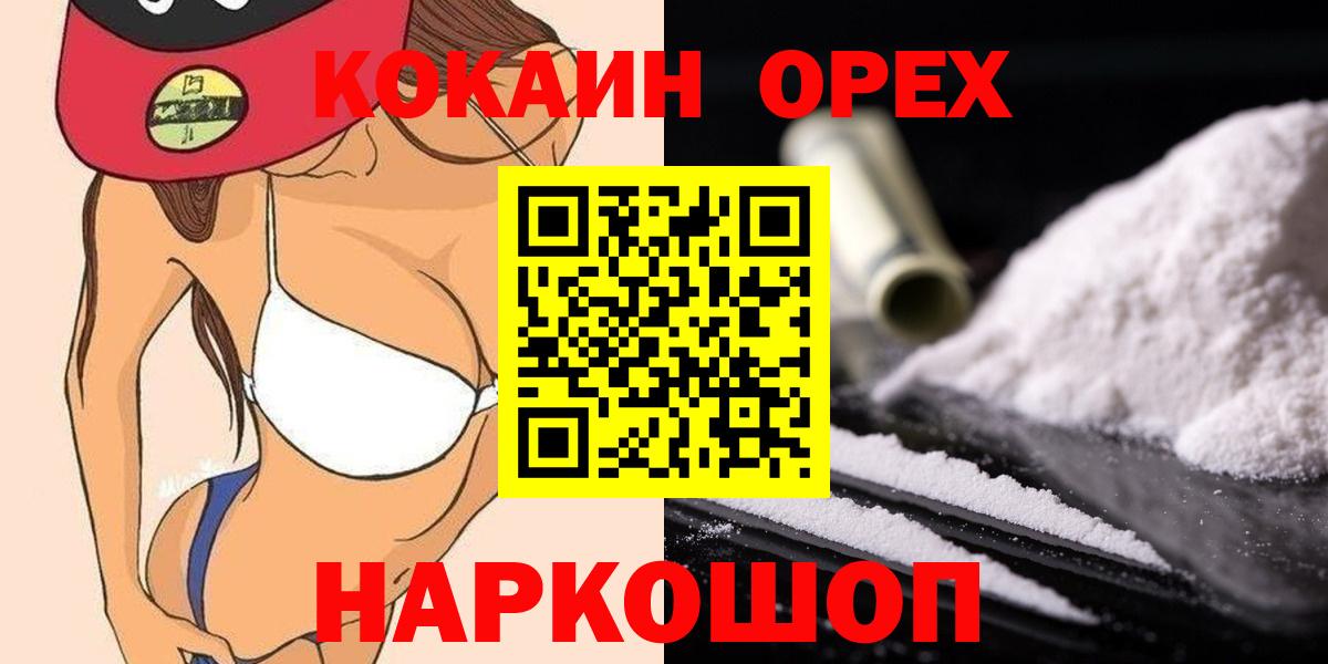 Кокаин Колумбийский  COCAIN Эквадор  Вход с VPN  Богданович 
