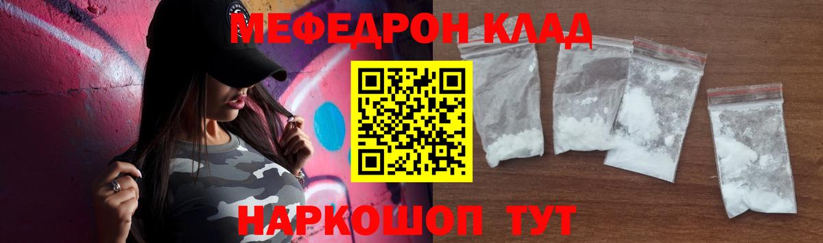 МЕФ  Вход с VPN  Богданович  Мефедрон 4 MMC  МЯУ-МЯУ мука 