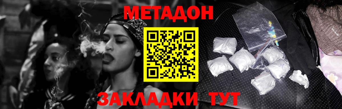 МЕТАДОН кристалл Богданович